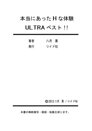 Hontou ni Atta H na Taiken Oshiemasu ULTRA Best - Page 199