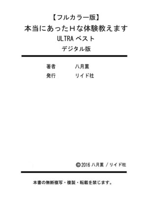 Hontou ni Atta H na Taiken Oshiemasu ULTRA Best - Page 200