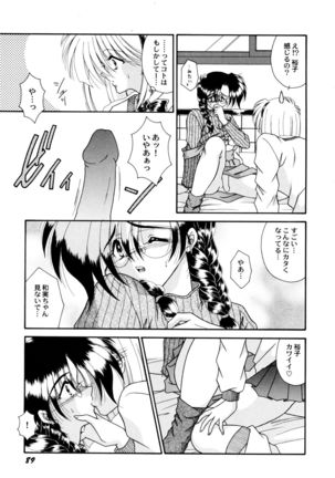 ここでキスして - Page 90