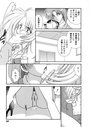 ここでキスして - Page 44