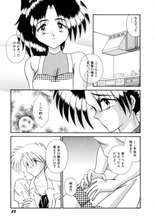 ここでキスして - Page 24