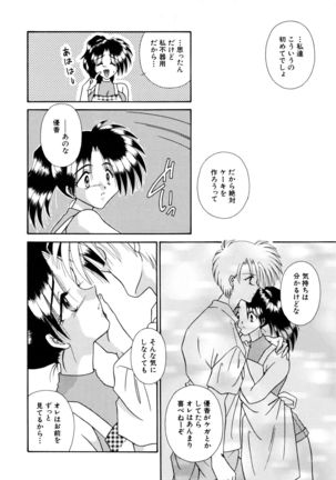 ここでキスして - Page 25