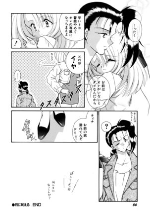 ここでキスして - Page 51