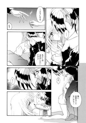 ここでキスして - Page 59