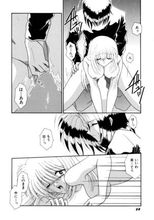 ここでキスして - Page 65