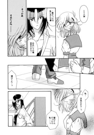 ここでキスして - Page 137