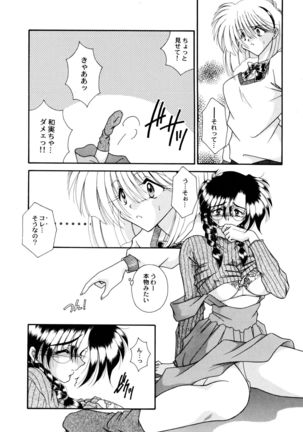 ここでキスして - Page 89