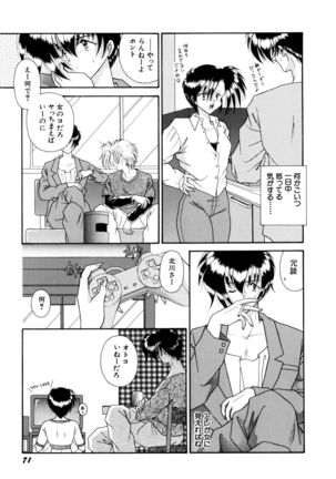 ここでキスして - Page 72