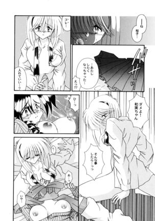 ここでキスして - Page 93