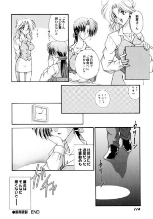 ここでキスして - Page 115