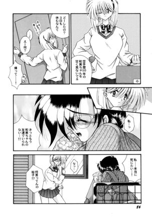 ここでキスして - Page 87