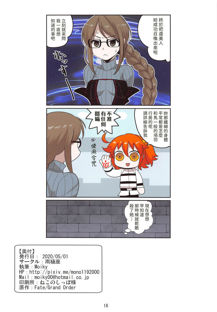 Gubijin Senpai no Chaldea Chika Ryoshuu Seikatsu