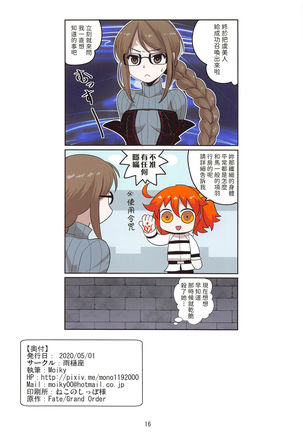 Gubijin Senpai no Chaldea Chika Ryoshuu Seikatsu Page #18