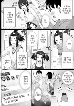 Kusogaki to Ore 【Zenpen】 | 망할 꼬맹이와 나 【전편】 - Page 5