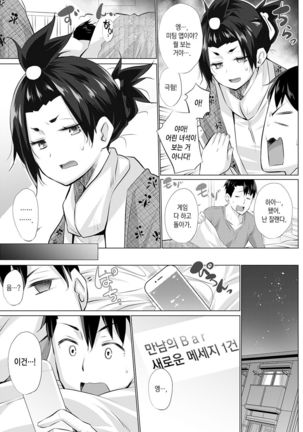 Kusogaki to Ore 【Zenpen】 | 망할 꼬맹이와 나 【전편】 - Page 6