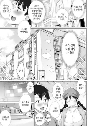 Kusogaki to Ore 【Zenpen】 | 망할 꼬맹이와 나 【전편】 - Page 8