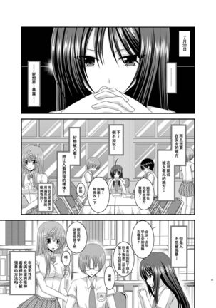 Roshutsu Shoujo Nikki Soushuuhen 2 Satsume - Page 34