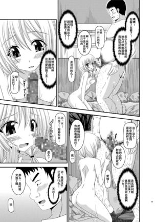 Roshutsu Shoujo Nikki Soushuuhen 2 Satsume - Page 82