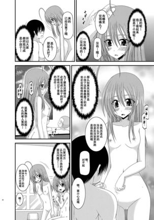 Roshutsu Shoujo Nikki Soushuuhen 2 Satsume - Page 21