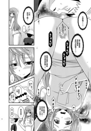 Roshutsu Shoujo Nikki Soushuuhen 2 Satsume - Page 169