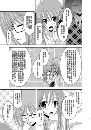 Roshutsu Shoujo Nikki Soushuuhen 2 Satsume - Page 6