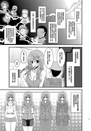Roshutsu Shoujo Nikki Soushuuhen 2 Satsume - Page 136