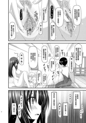 Roshutsu Shoujo Nikki Soushuuhen 2 Satsume - Page 61