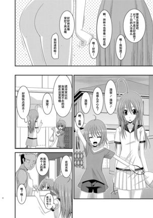 Roshutsu Shoujo Nikki Soushuuhen 2 Satsume - Page 11