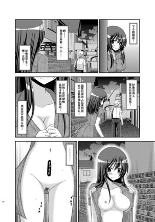 Roshutsu Shoujo Nikki Soushuuhen 2 Satsume - Page 119