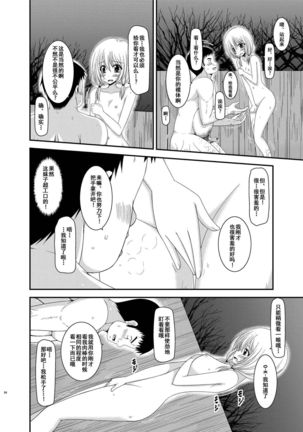 Roshutsu Shoujo Nikki Soushuuhen 2 Satsume - Page 83