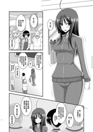 Roshutsu Shoujo Nikki Soushuuhen 2 Satsume - Page 43