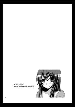 Roshutsu Shoujo Nikki Soushuuhen 2 Satsume - Page 109