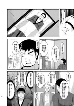 Roshutsu Shoujo Nikki Soushuuhen 2 Satsume - Page 103