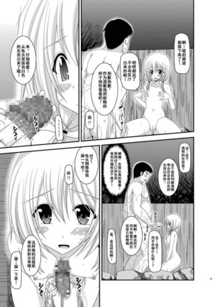 Roshutsu Shoujo Nikki Soushuuhen 2 Satsume - Page 96