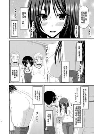 Roshutsu Shoujo Nikki Soushuuhen 2 Satsume - Page 45