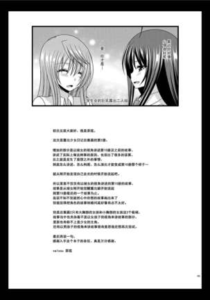 Roshutsu Shoujo Nikki Soushuuhen 2 Satsume - Page 184