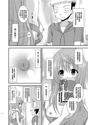 Roshutsu Shoujo Nikki Soushuuhen 2 Satsume - Page 137