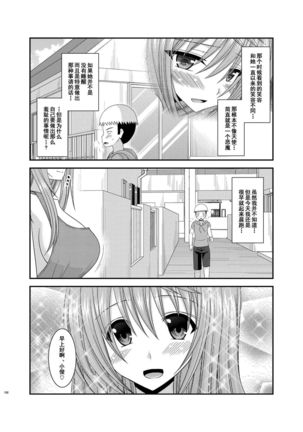 Roshutsu Shoujo Nikki Soushuuhen 2 Satsume - Page 157