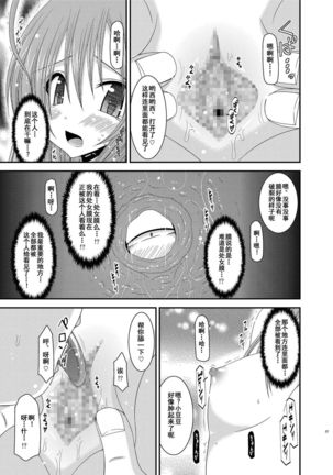 Roshutsu Shoujo Nikki Soushuuhen 2 Satsume - Page 26