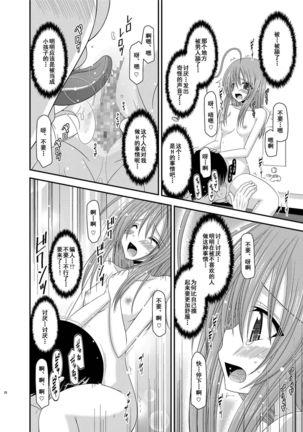 Roshutsu Shoujo Nikki Soushuuhen 2 Satsume - Page 27