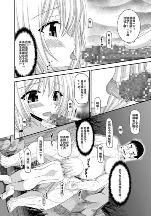 Roshutsu Shoujo Nikki Soushuuhen 2 Satsume Page #97