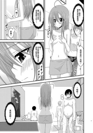 Roshutsu Shoujo Nikki Soushuuhen 2 Satsume - Page 16