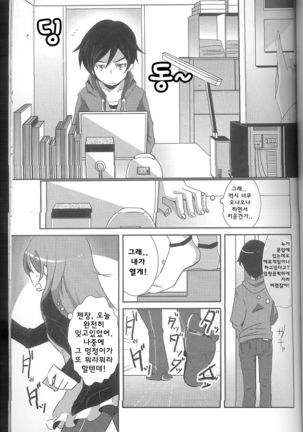 Ore ga Imouto ni Nacchattara Page #2