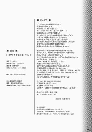 Yomako Sensei no Keisan Drill - Page 17