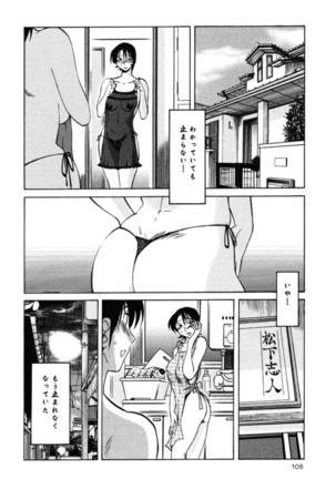 Hadaka no Kusuriyubi 2 Page #111