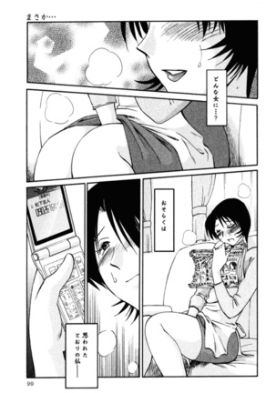 Hadaka no Kusuriyubi 2 Page #102