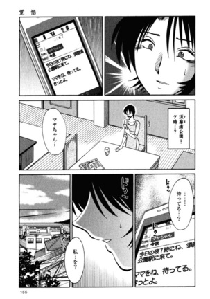 Hadaka no Kusuriyubi 2 Page #158