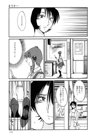 Hadaka no Kusuriyubi 2 Page #116
