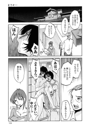 Hadaka no Kusuriyubi 2 Page #112