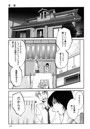 Hadaka no Kusuriyubi 2 Page #148